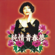 Dreams of Youth - Michelle Pan