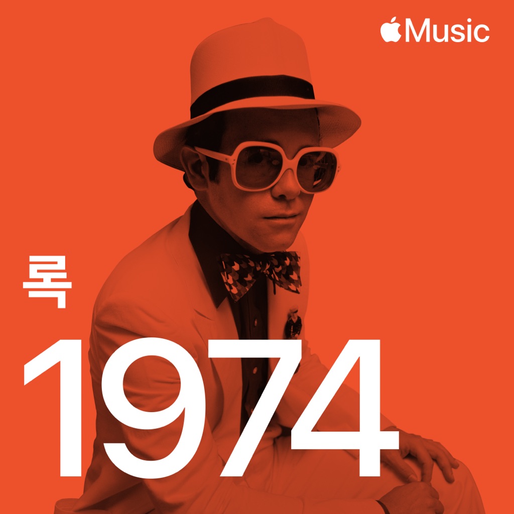 록: 1974년 히트곡