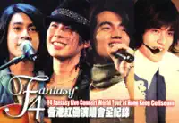 絕不能失去你 (Live) — F4