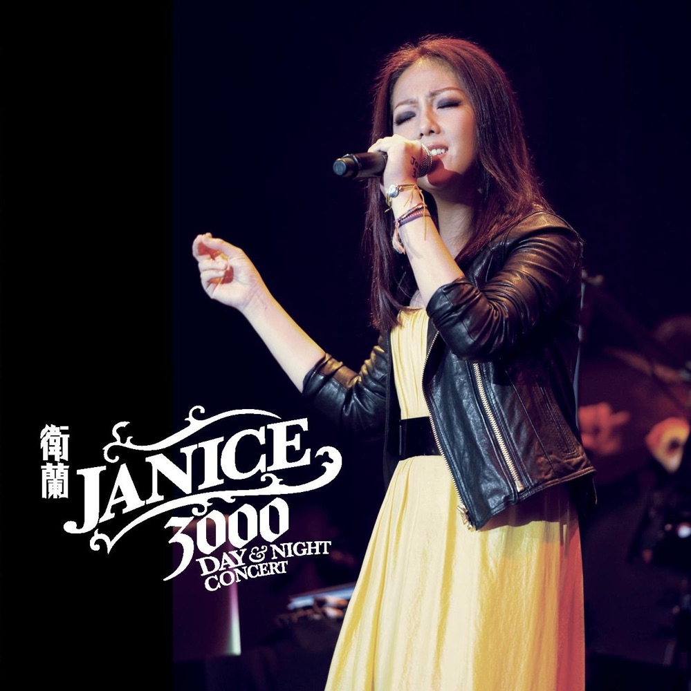 不可一世 (3000 Day & Night Concert) [Live] - Single