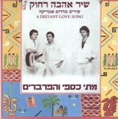 מתי כספי - ארץ טרופית יפה