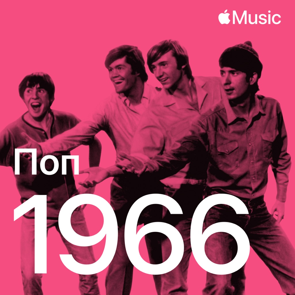 Pop Hits: 1966