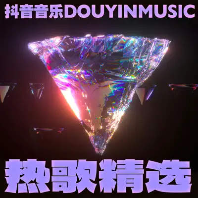 Escucha July 2026 Douyin’s Hit Songs Chart en colaboración con Young Captain