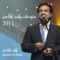 Ana Al Sama - Rashed Al Majid lyrics