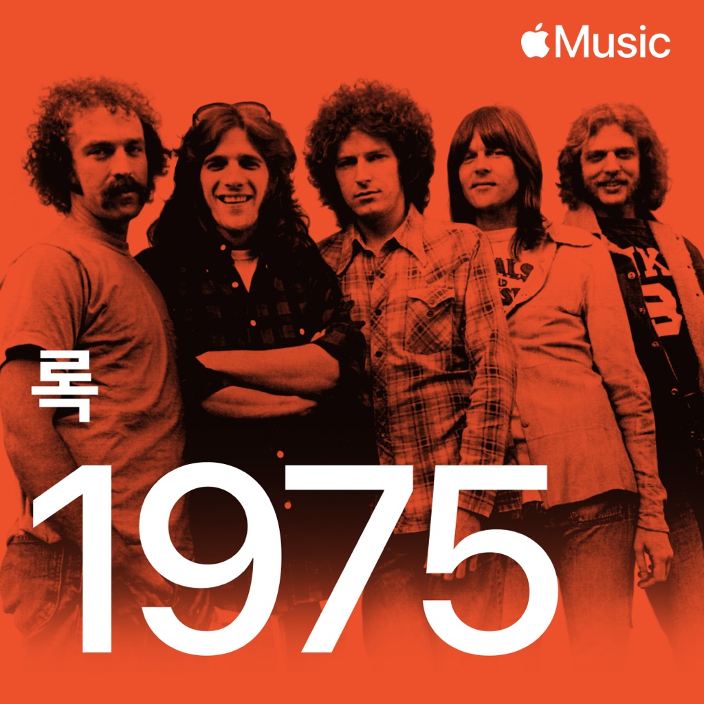 록: 1975년 히트곡