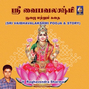 Sri Vaibhavalakshmee Poojaa - Story