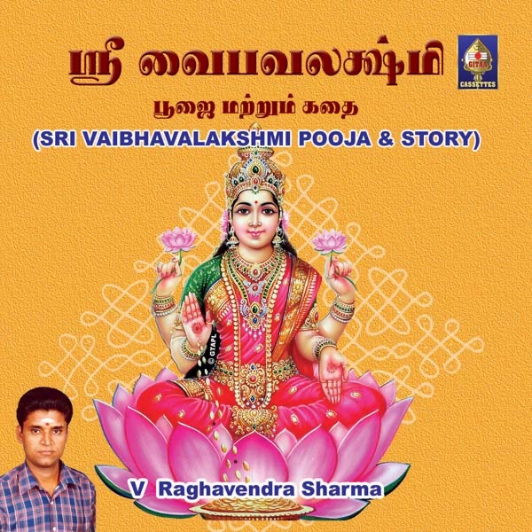 Sri Vaibhavalakshmee Poojaa - Story