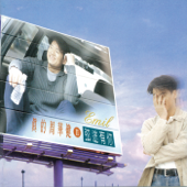 沿途有你 song art