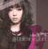 如果這就是愛情 - Jane Zhang