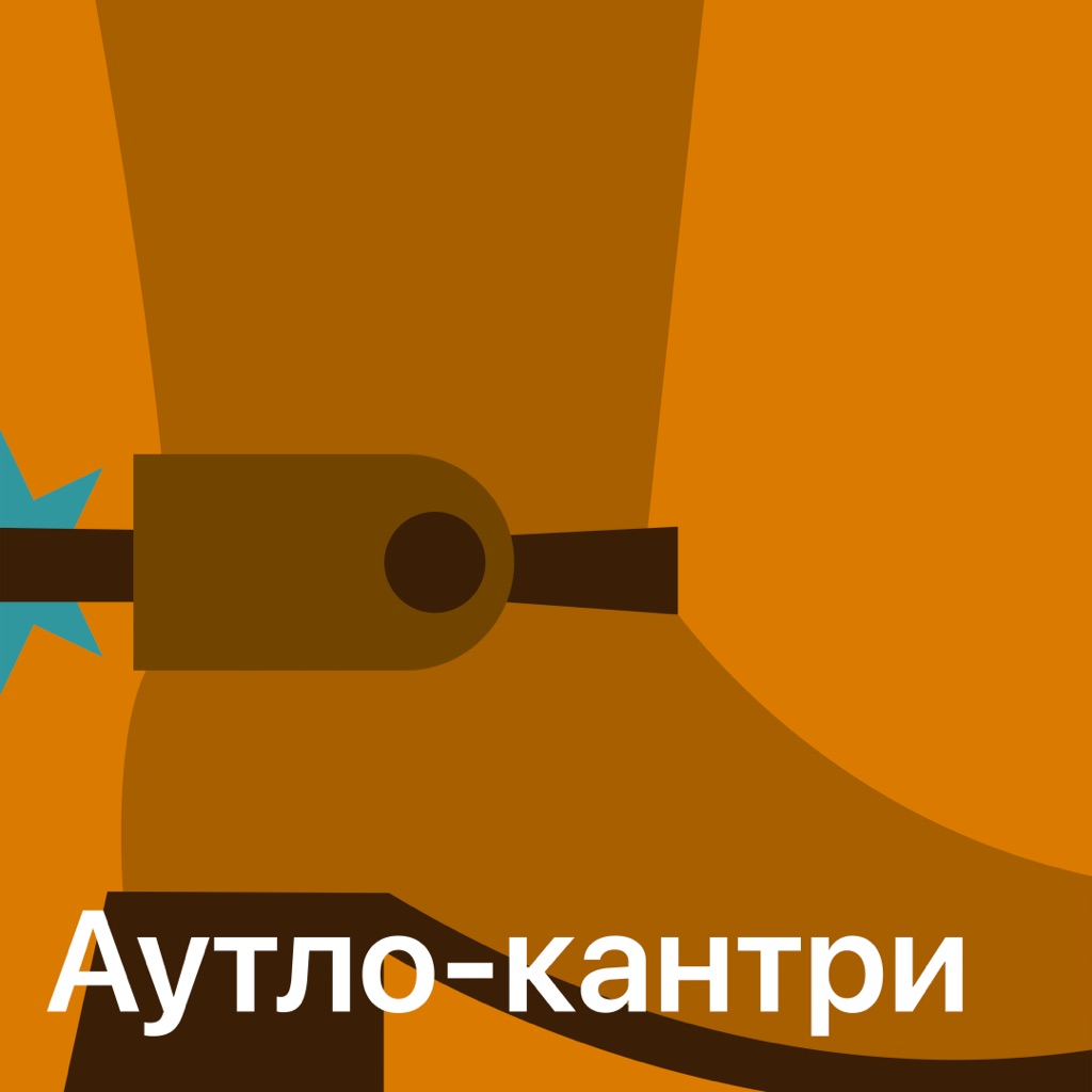 Аутло-кантри: главное