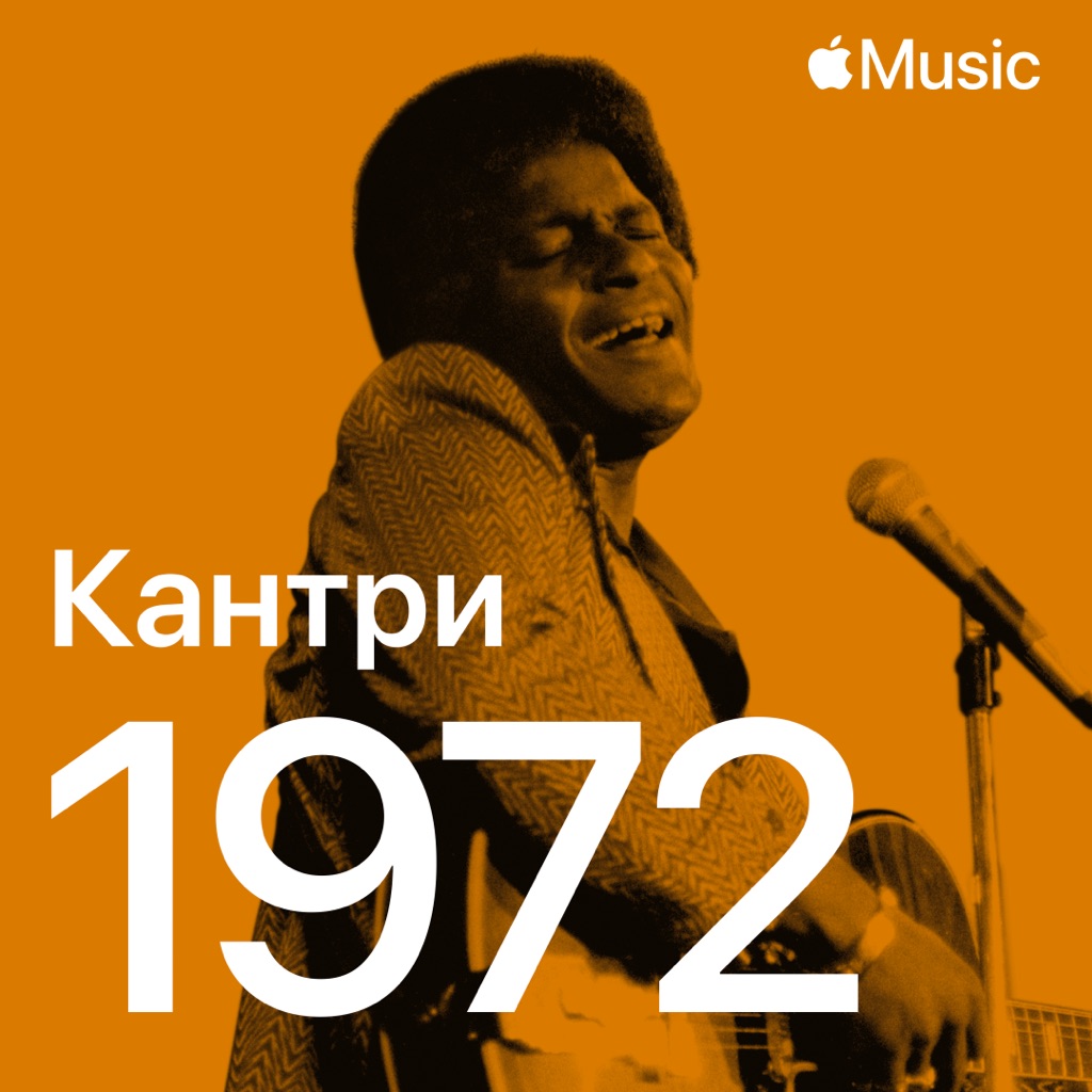 Кантри-хиты 1972-го