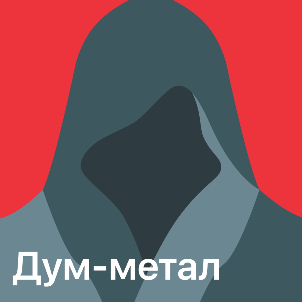 Дум-метал: главное