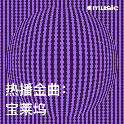 收听 热播金曲：宝莱坞（Aditya N. & Nayantara Bhatkal 主唱）