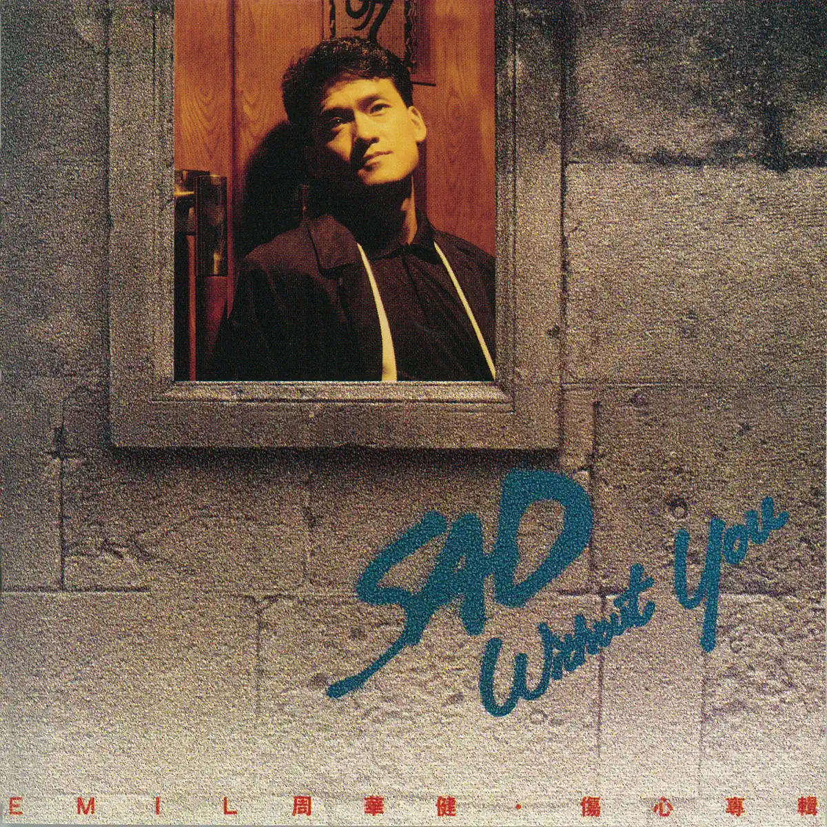周華健 - Sad Without You (1988) [iTunes Plus AAC M4A]-新房子