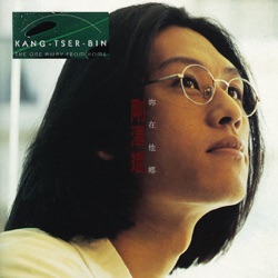 Kang Tser-Bin - An Ordinary Beauty