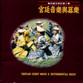 Tibetan Court Music & Instrumental Music - Mao Jizeng