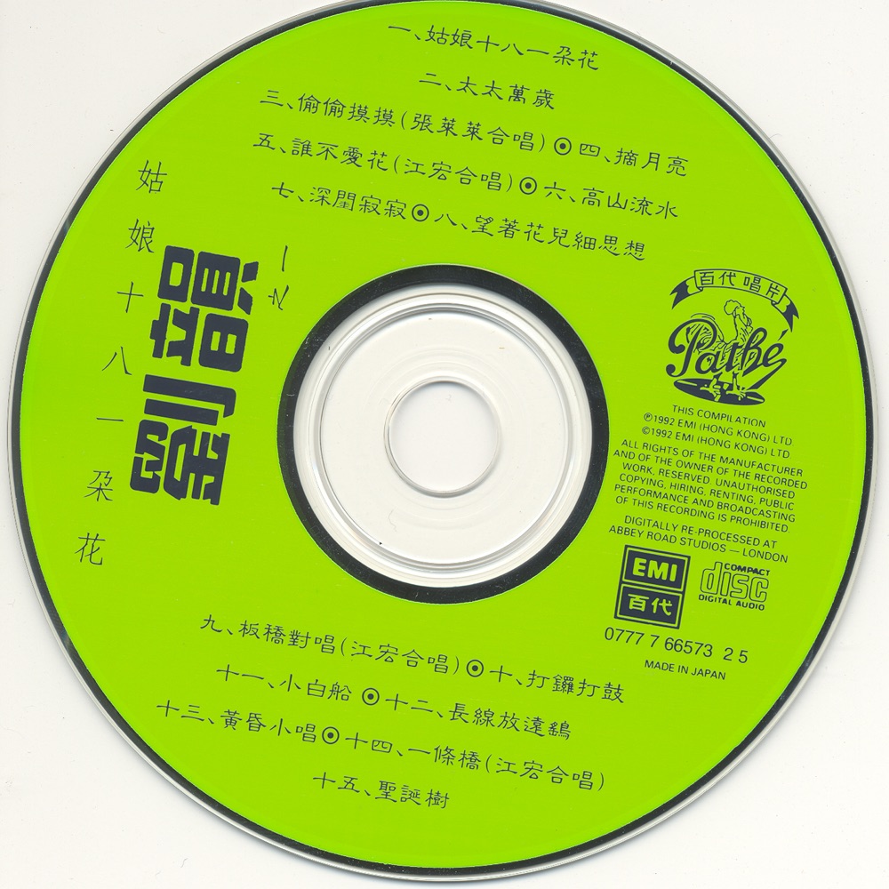 姑娘十八一朵花