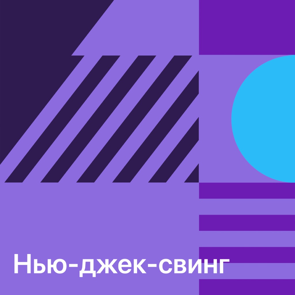 Нью-джек-свинг: главное