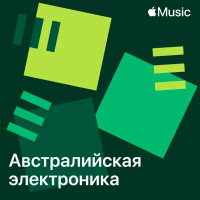 Слушать плейлист «Австралийская электронная музыка: главное» (Van She и другие исполнители)