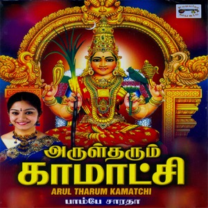 Arul Tharum Kamatchi