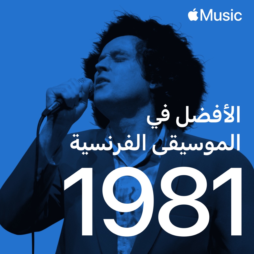 French Hits: 1981
