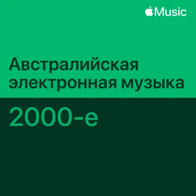 Слушать плейлист «Австралийская электронная музыка 2000-х: главное» (Van She и другие исполнители)