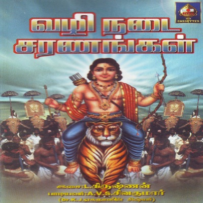 Vazhi Nadai Sharanangal