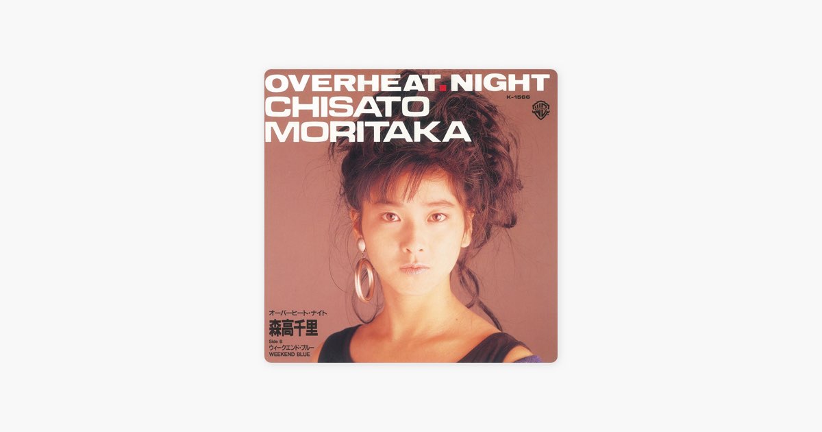 オーバーヒート・ナイト - Single - 森高千里のアルバム - Apple Music