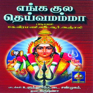 Engal Kula Deivamammaa