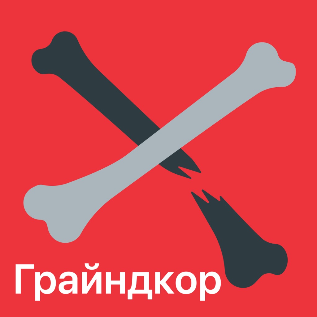 Грайндкор: главное