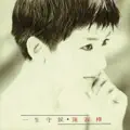 春去春又回