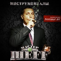 Инструменталы (Саундтрек для книги 