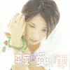 李度 - 為愛犯了罪