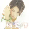 為愛犯了罪