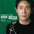 那麼愛你為什麼 (莫文蔚os)
