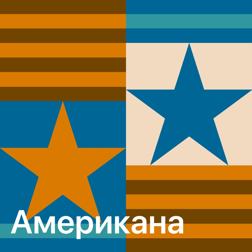 Американа: главное