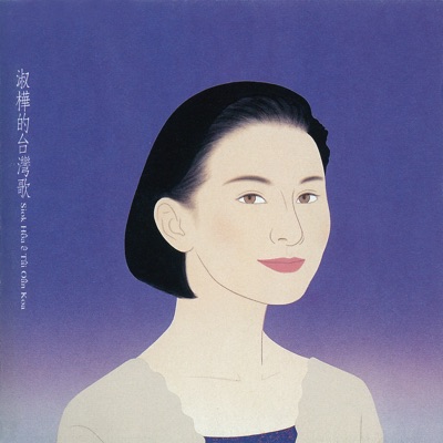 Sarah Chen's Taiwanese Album