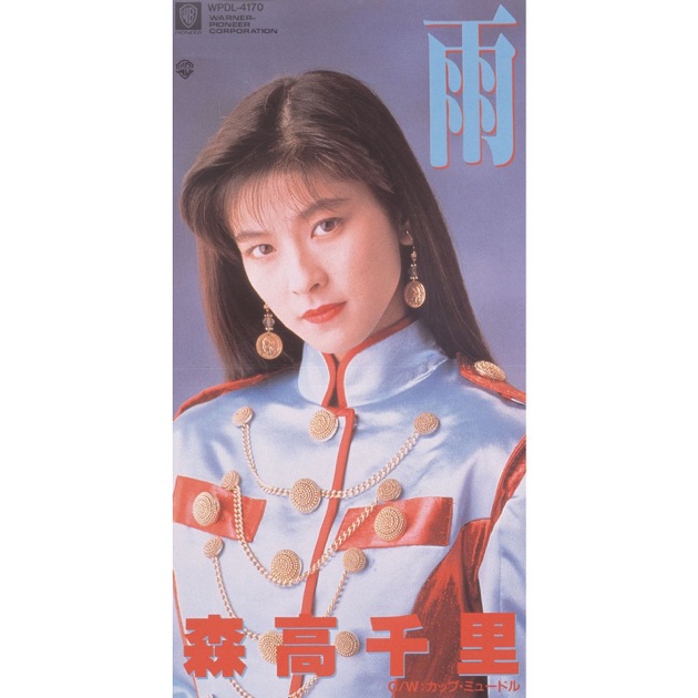 新品★森高千里★雨／１７歳 森高千里(7inch) 雨/17才