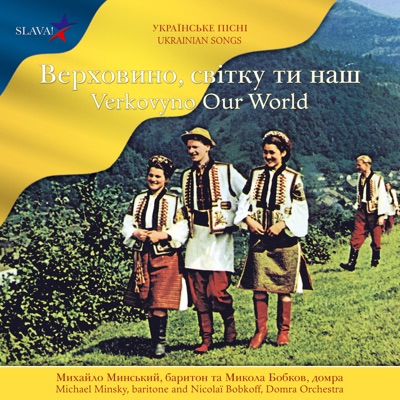 Verkovyno Our World (Ukrainian Songs)
