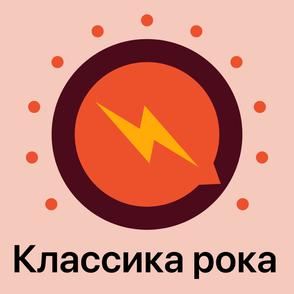 Классика рока: главное