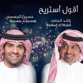 Aqool Astreeh by Rashed Al Majid