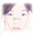 孩子氣
