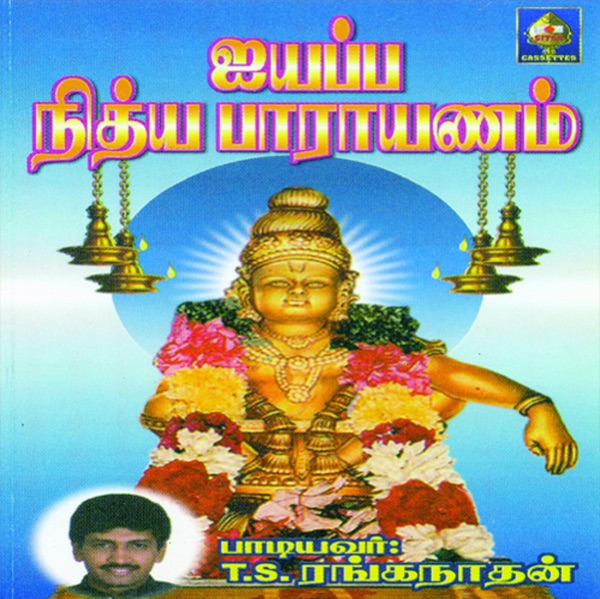 Ayyappa Nitya Paaraayanam