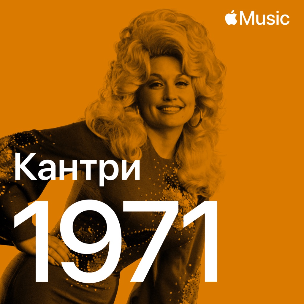 Кантри-хиты 1971-го