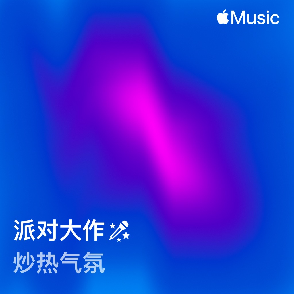 派对大作