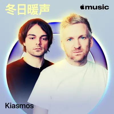 收听 冬日暖声：Kiasmos（Hinako Omori 主唱）