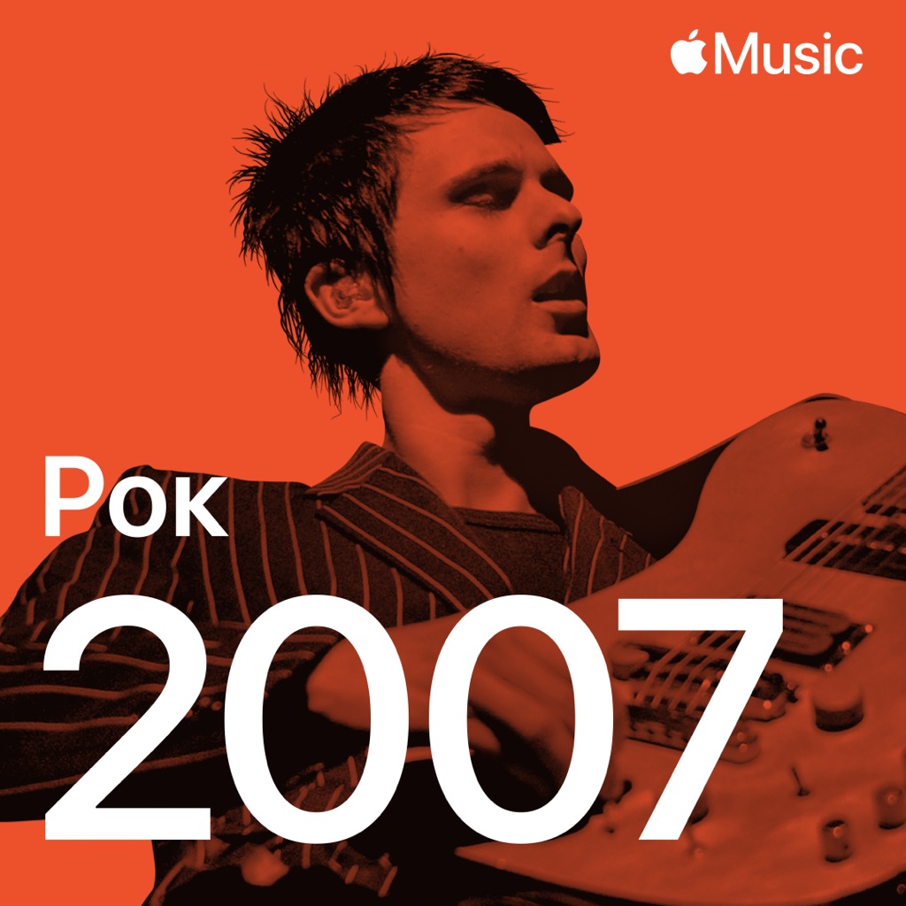 Рок-хиты 2007-го