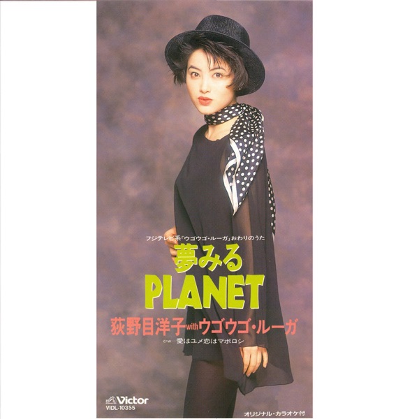 Yume Miru Planet (with Ugo Ugo Lhuga) - EP