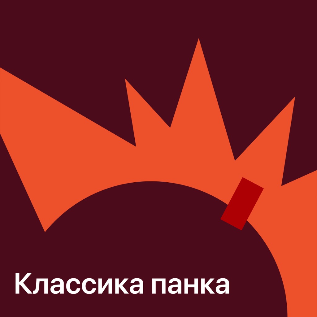 Классика панка: главное