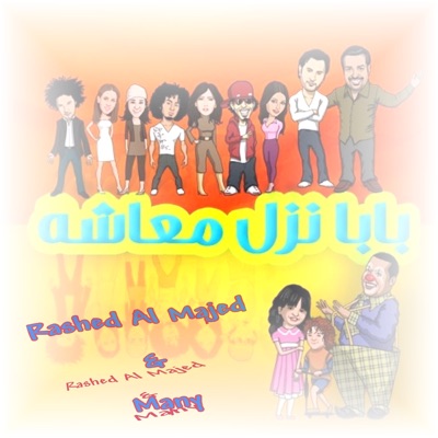 Rashed Al Majid - Fulla (فللة)